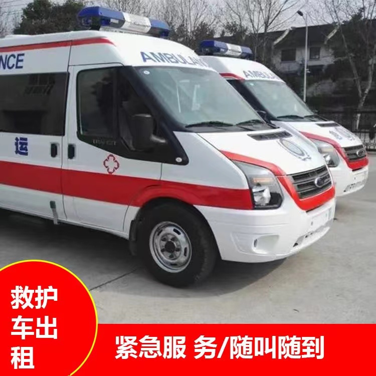 安庆行动不便救护车出租